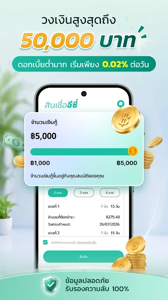 หน้าจอแอป สินเชื่ออีซี่ - เลือกจำนวนเงินกู้